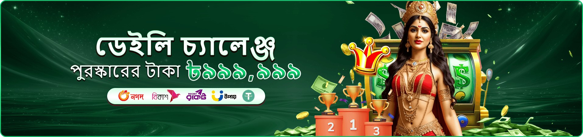 2999 bdt ভিআইপি ক্লাব - এক্সক্লুসিভ বোনাস পান